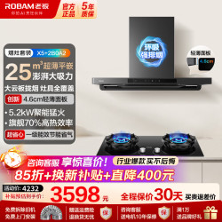 老板 油烟机灶具套装25风量大吸力抽吸油烟机燃气灶两件套 X