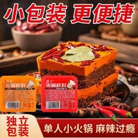 每果镇 火锅底料独立小块装40g一人份牛油麻辣味香辣味火锅料菌汤麻辣烫