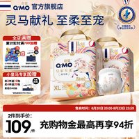 移动端、88VIP：奇莫 皇家至柔马年新春款拉拉裤纸尿裤箱装S-3XL尿不湿婴儿柔软大吸量