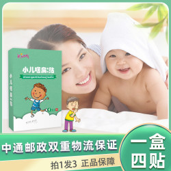 爱心迷你 小儿咽扁保健贴 拍一发三盒