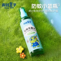 青蛙王子 花露水驱蚊专用驱花露水喷雾防叮夏季户外游防蚊虫叮咬液