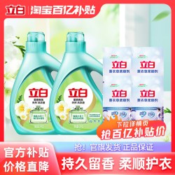 立白 小苍兰香氛柔顺洗衣液双拼套组