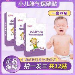 爱心迷你 小儿胀气保健贴儿童宝宝胀气保健贴拍一发三盒 一盒四贴