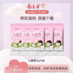 郁美净 经典儿童面霜宝宝四季面霜3-12岁儿童专用护肤品补水保湿