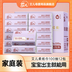 ayel 云柔巾宝宝乳霜纸保湿纸100抽12包新生儿柔润抽纸箱装