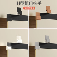 h型橱柜门护角厨房吊柜门防撞角拉手防刮防磕碰硅胶保护套超薄贴