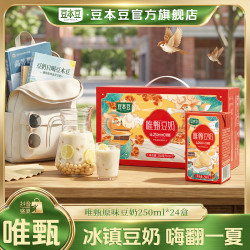 豆本豆 唯甄原味豆奶250ml*24盒礼盒款植物蛋白营养早餐奶饮品D