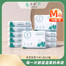 原萃 保湿面巾纸60抽10包婴幼儿婴儿云柔巾干湿两用宝宝乳霜纸巾