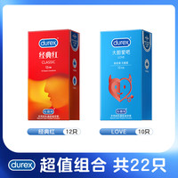 杜蕾斯 避孕套 超薄裸入love经典红12+大胆爱吧10