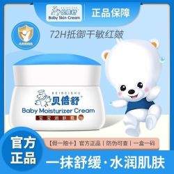 贝倍舒 婴儿面霜新生儿护肤滋润补水保湿霜宝宝霜秋冬儿童润肤乳