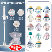 bilabi适用babycare儿童吸管杯配件婴儿水杯学饮鸭嘴奶瓶通用bbc