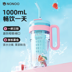NONOO 大容量进口tritan吸管式直饮敞口网红茶隔水杯防漏 1L