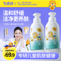 飞虎牌 儿童专用金盏花沐浴露细腻宝宝新生儿男女适用