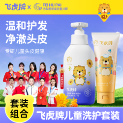 飞虎牌 氨基酸洗发水柔顺发根鱼子酱护发素持久水润套装