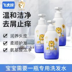 飞虎牌 儿童洗发水氨基酸清爽留香蓬松柔顺宝宝洗发露
