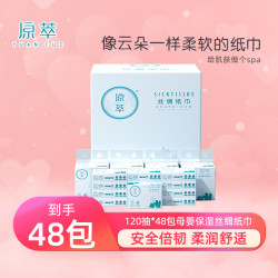 原萃 保湿面巾纸120抽48包新生儿柔润婴幼儿云柔巾婴儿云柔纸巾