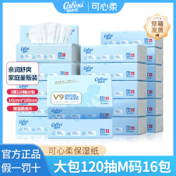 可心柔 V9婴儿保湿纸母婴专用大包包整箱发宝宝云柔巾乳霜