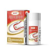 达克宁 硝酸咪康唑散粉 20g