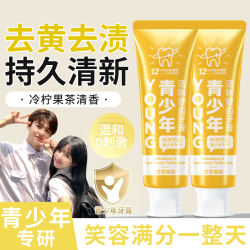 优伢 初高中生学生护龈健齿防蛀牙去牙渍清新口气美白亮白