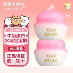 郁美净 金牌儿童霜露老牌子官方正品宝宝面霜秋冬季3-12岁儿童专用