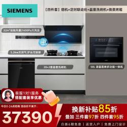 西门子 抽油烟机32立方大吸力1600pa风压智能升降烟灶联动 洗碗