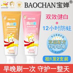 宝婵 奥拉氟双效健白防蛀儿童牙膏12小时防蛀水果味不辣口
