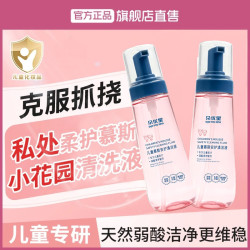 朵优星 儿童私处洗护液女童私密护理液专用清洁屁屁清洗液温和不刺激正品