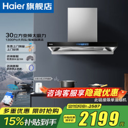 海尔 30立方变频抽油烟机大吸力欧式顶吸1300PA风压家用燃气灶套装二三件套