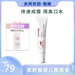 akasugu 婴儿唇周膏隔离口水膏滋润保湿口周护理