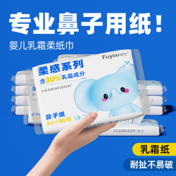 福佑乳霜柔纸巾30抽婴儿宝宝云柔巾超柔鼻子纸软纸巾保湿抽纸