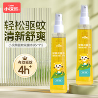 小浣熊 夏季防蚊驱蚊花露水95ml*2瓶jz