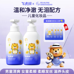 飞虎牌 儿童氨基酸洗发水柔顺控油去屑止痒温和蓬松清爽改善毛躁