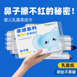 福佑婴儿乳霜纸云柔巾12包新生儿宝宝适用擦鼻涕纸超柔抽纸便携装