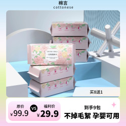 COTTONESE 棉柔棉言鲜花一次性加厚干湿两用亲肤绵柔抽取式