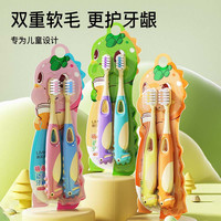 靓美康 儿童软毛牙刷恐龙超软刷毛不伤牙龈呵护宝宝嫩岁适用可爱