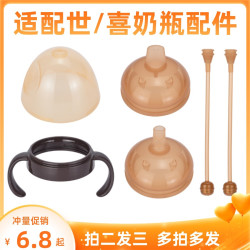 贝智星适配世喜奶瓶配件防尘盖手柄学饮杯重力球吸管嘴奶嘴鸭嘴杯
