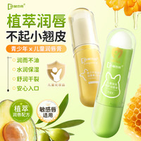 袋鼠杰克 儿童润唇膏保湿滋润嘴唇防干裂唇膜高中生唇膏秋冬护唇