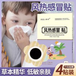华家小郎中小儿风热感冒贴婴幼儿童宝宝干咳黄鼻涕出汗穴位肚脐贴
