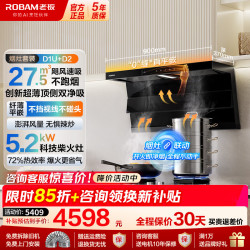 老板 油烟机灶具套装 顶侧双吸大吸力抽油烟机燃气灶低噪音/免拆洗烟灶套装 【27.5立方