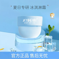 XYBEIBI 冰沙霜随温搭配面霜春夏季新生婴幼儿保湿多效修护宝宝霜冰沙霜