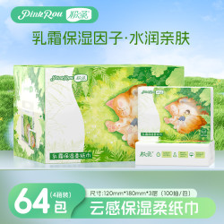 粉柔 100抽婴儿乳霜纸巾亲肤乳霜抽纸宝宝家用保湿云柔纸