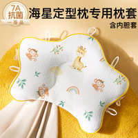 朵精灵 婴儿定型枕枕套内胆装米纯棉夏季新生儿海星抽绳宝宝小黄米枕头套