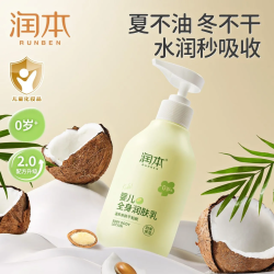 润本 婴儿童防皴全身润肤乳保湿补水宝宝秋冬季儿童身体乳
