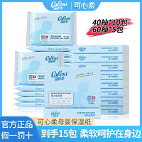 可心柔 15包保湿软抽手口干湿两用母婴云柔抽纸巾儿童家用款