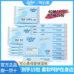 可心柔 15包保湿软抽手口干湿两用母婴云柔抽纸巾儿童家用款