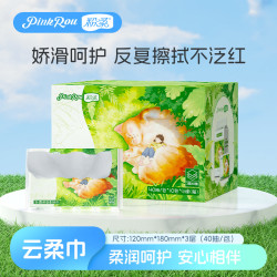 粉柔 婴儿乳霜纸保湿云柔纸巾柔软护肤宝宝婴儿擦鼻涕抽纸