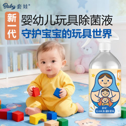 套娃 婴幼儿玩具除菌喷雾宝宝儿童玩具清洁液安全免洗