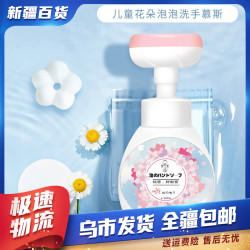 新疆包邮百货-花朵泡沫洗手液儿童家用按压洗手液补充液花香温和