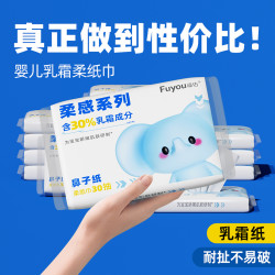 福佑婴儿乳霜纸柔纸巾宝宝专用云柔巾新生儿保湿纸便携抽纸