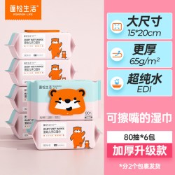 蓬松生活 升级加厚65g马卡龙婴儿手口湿巾亲肤加大母婴湿纸巾